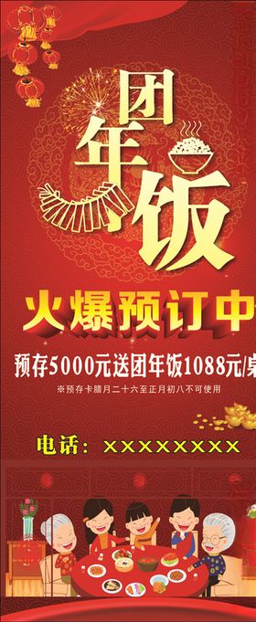 团年饭展架