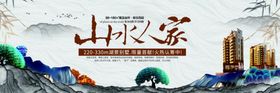 山水人家