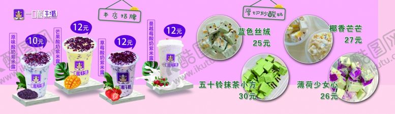 编号：27980305091039222532【酷图网】源文件下载-奶茶