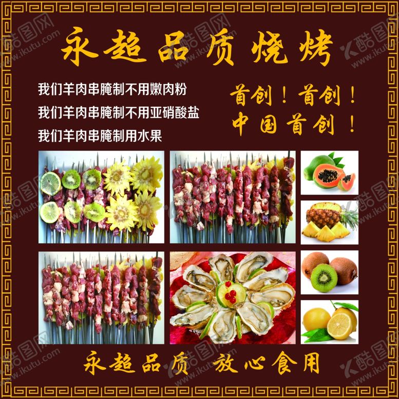 编号：55129009170052017150【酷图网】源文件下载-烧烤烧烤海报自助烧烤