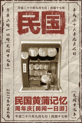 编号：73865409222330142693【酷图网】源文件下载-民国风上海包子铺海报设计