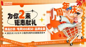 周年庆橙色系产品活动预告banner