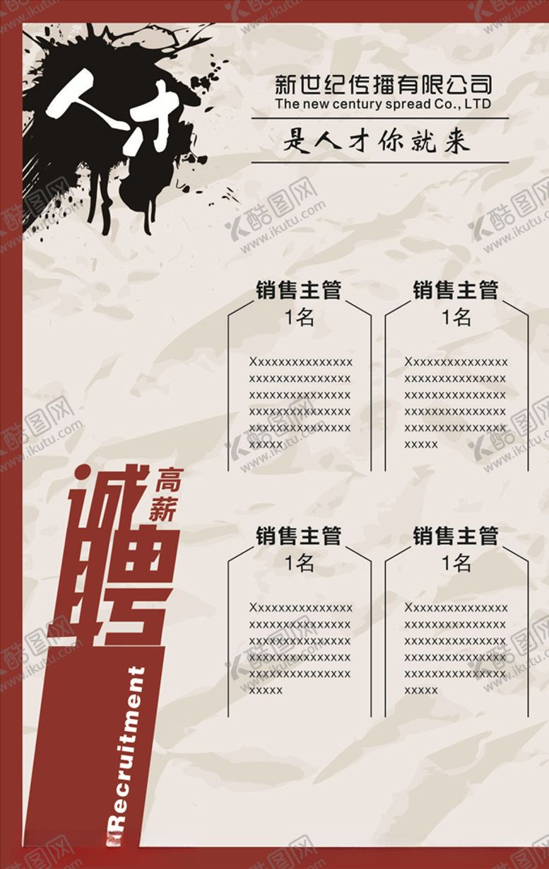 编号：44699009302312258135【酷图网】源文件下载-招聘