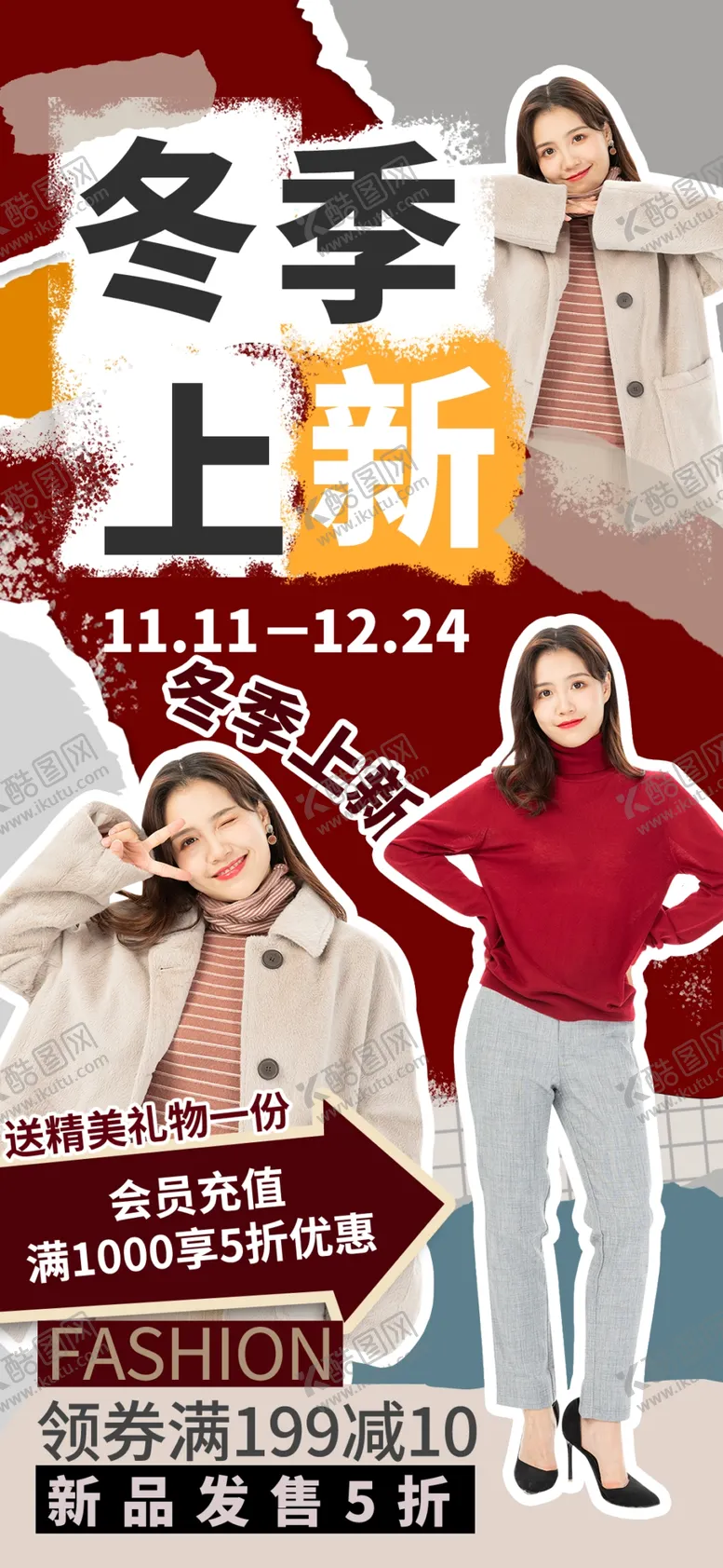编号：76400112041409192696【酷图网】源文件下载-安可拉红拼贴风秋冬上新创意海报