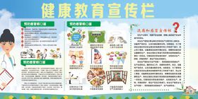 健康教育宣传栏展示