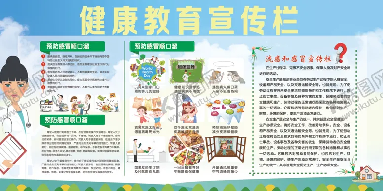 编号：33639501050242563451【酷图网】源文件下载-健康教育宣传栏展示