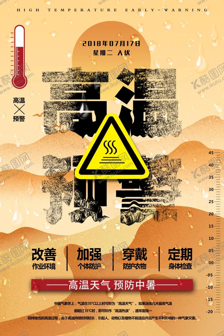 编号：68470507062138055339【酷图网】源文件下载-三伏天