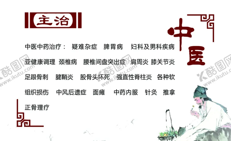 编号：49372212261653392363【酷图网】源文件下载-中医名片