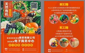天然有机蔬菜