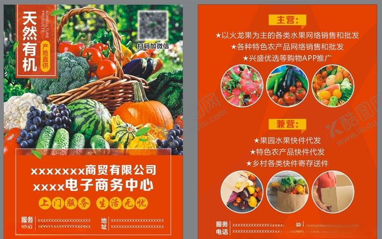 编号：37799106161709541411【酷图网】源文件下载-天然有机蔬菜