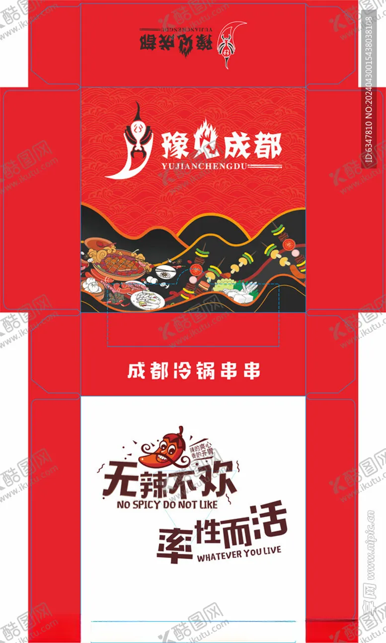 编号：24382101130613002566【酷图网】源文件下载-豫见成都冷锅串串抽纸盒纸巾盒