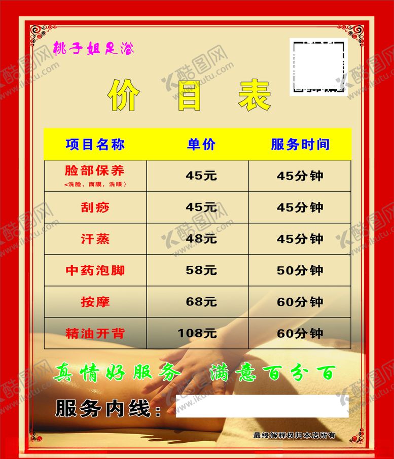 编号：34229110111012101837【酷图网】源文件下载-足浴价目表