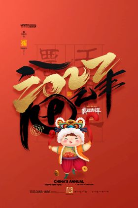 2022年虎年春节海报广告贺岁剪纸