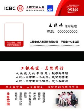 工银安盛保险公司名片理财名片