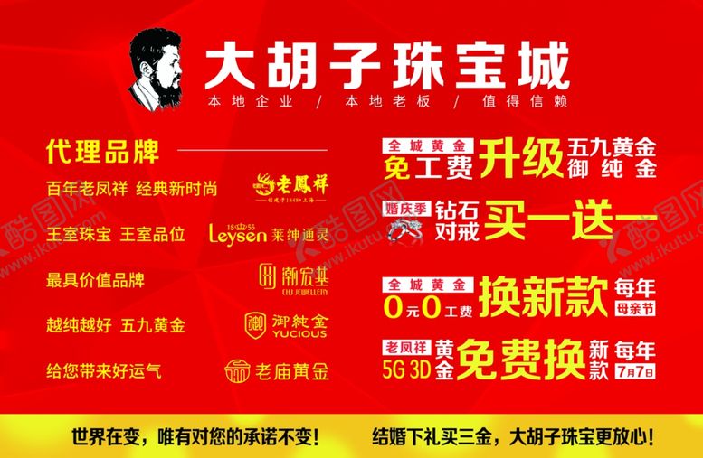 编号：43561510290648532157【酷图网】源文件下载-珠宝活动展板