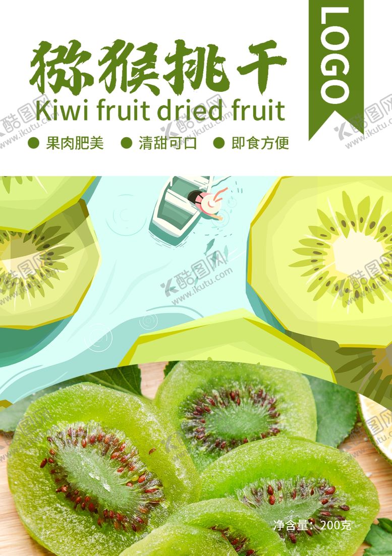 编号：99532207011446464132【酷图网】源文件下载-猕猴桃干包装袋