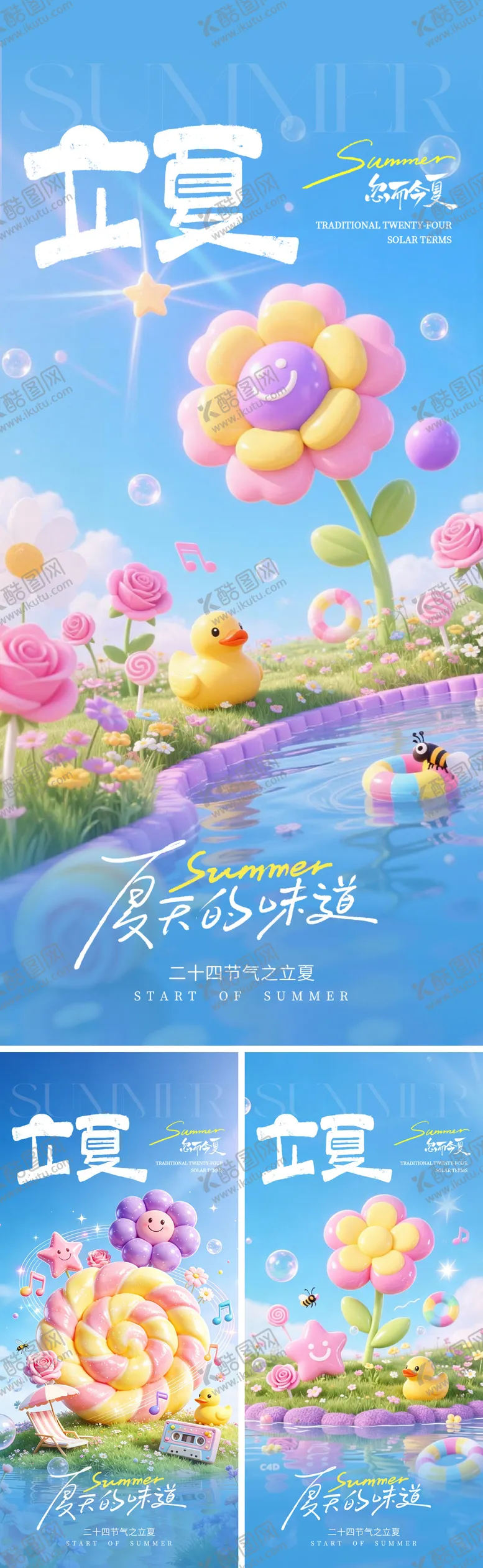 编号：78303604270213123384【酷图网】源文件下载-二十四节气立夏海报