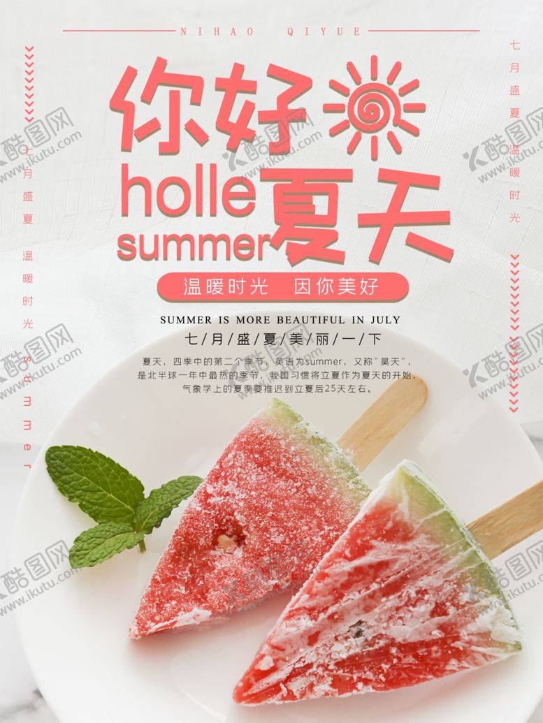 编号：12433810111923556810【酷图网】源文件下载-你好夏天