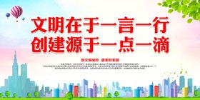 文明在于一言一行