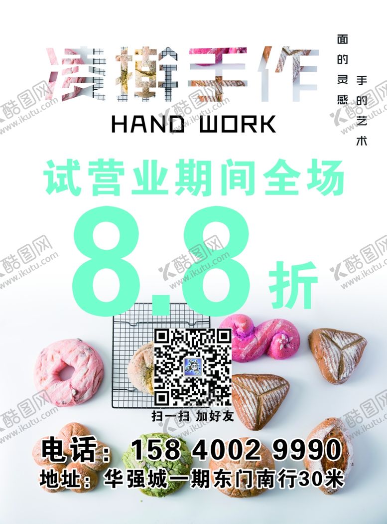 编号：45942409251129056671【酷图网】源文件下载-面点传单