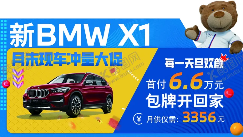 编号：73696610180431483837【酷图网】源文件下载-BMW宝马X1车顶牌
