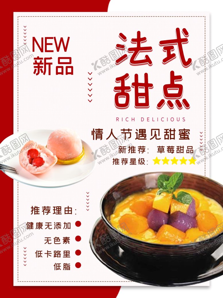 编号：86536007041743017734【酷图网】源文件下载-法式甜点