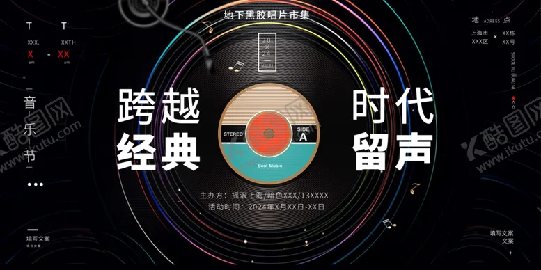 编号：17279603011702223204【酷图网】源文件下载-音乐活动背景