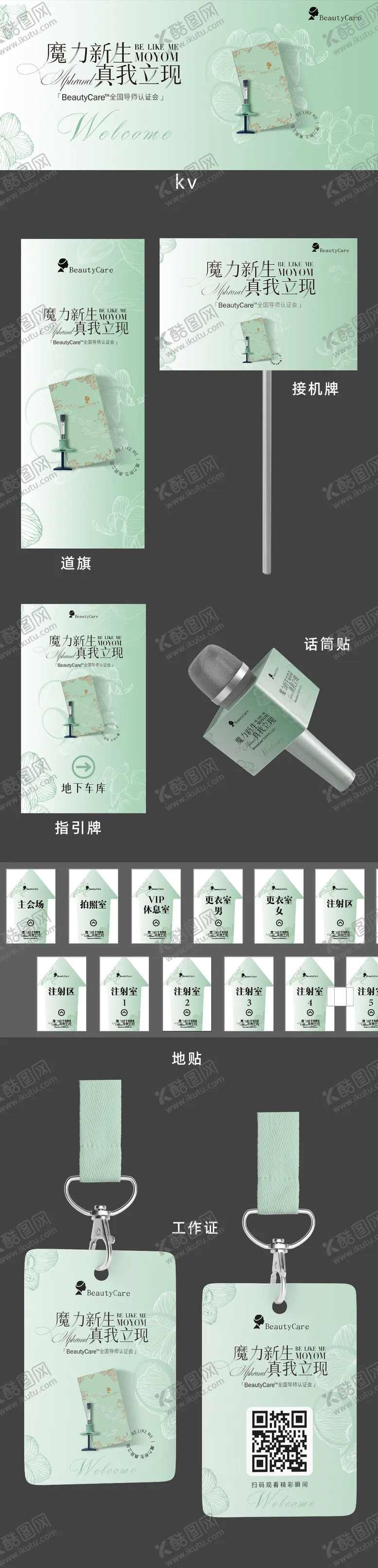 编号：33786209091718287702【酷图网】源文件下载-医美发布会kv物料