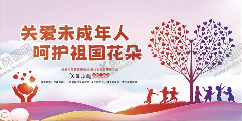 编号：88898509271755155681【酷图网】源文件下载-关爱未成年人呵护祖国花朵