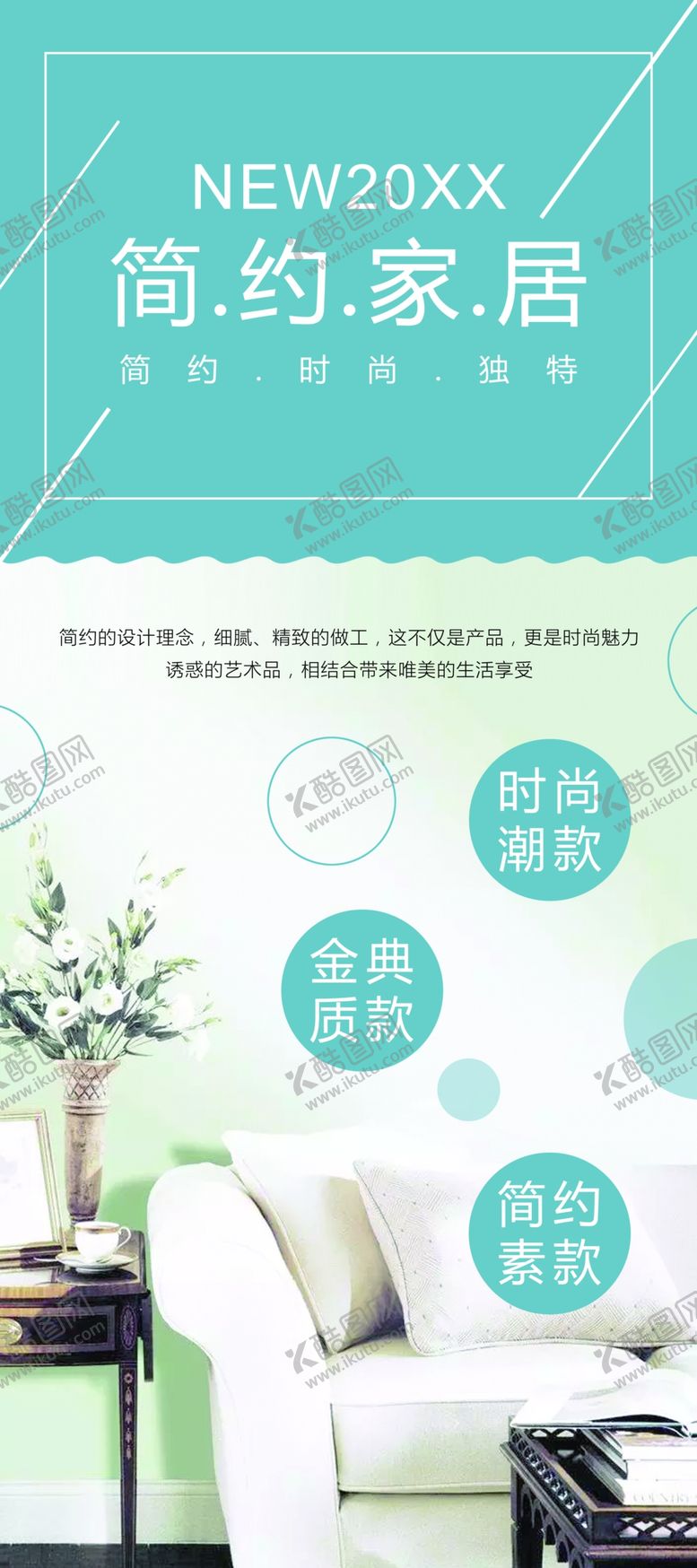 编号：17937405061034083475【酷图网】源文件下载-简约家具