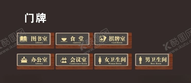 编号：28893210302209016386【酷图网】源文件下载-木纹门牌