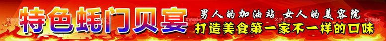 编号：41267509151800172845【酷图网】源文件下载-特色生蚝烤牡蛎设计