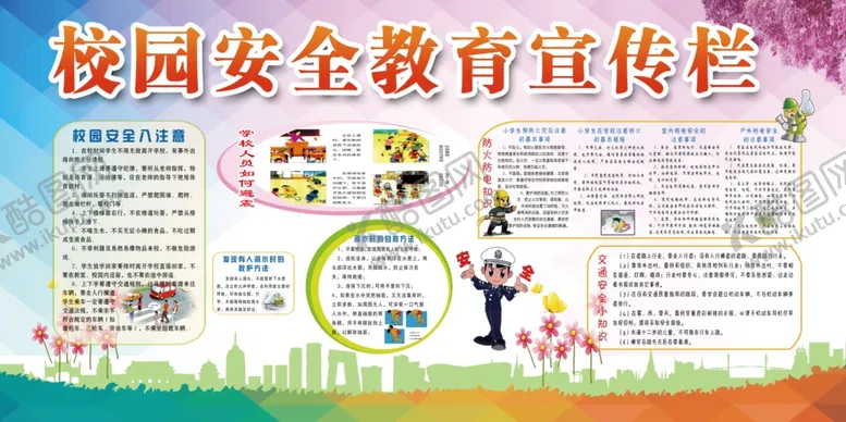 编号：32304605142026404774【酷图网】源文件下载-交通安全宣传栏