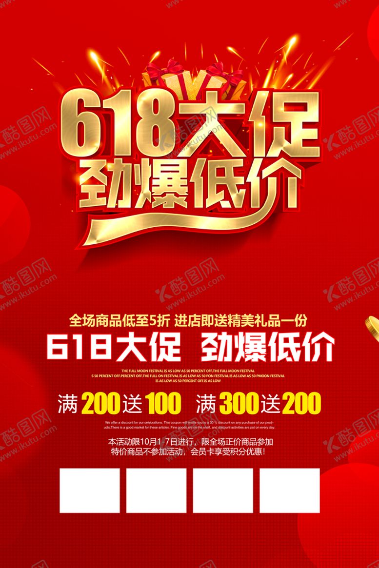编号：80564109301256266170【酷图网】源文件下载-618促销