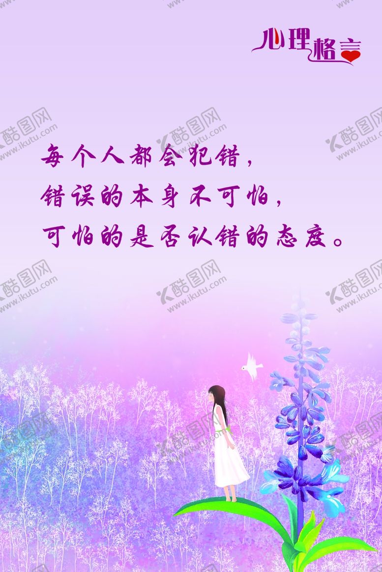 编号：67554612181800404330【酷图网】源文件下载-心理格言