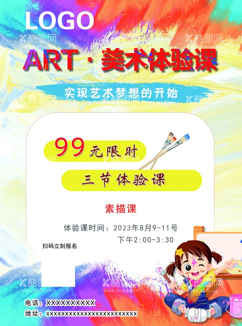 编号：69786711241504281671【酷图网】源文件下载-美术传单