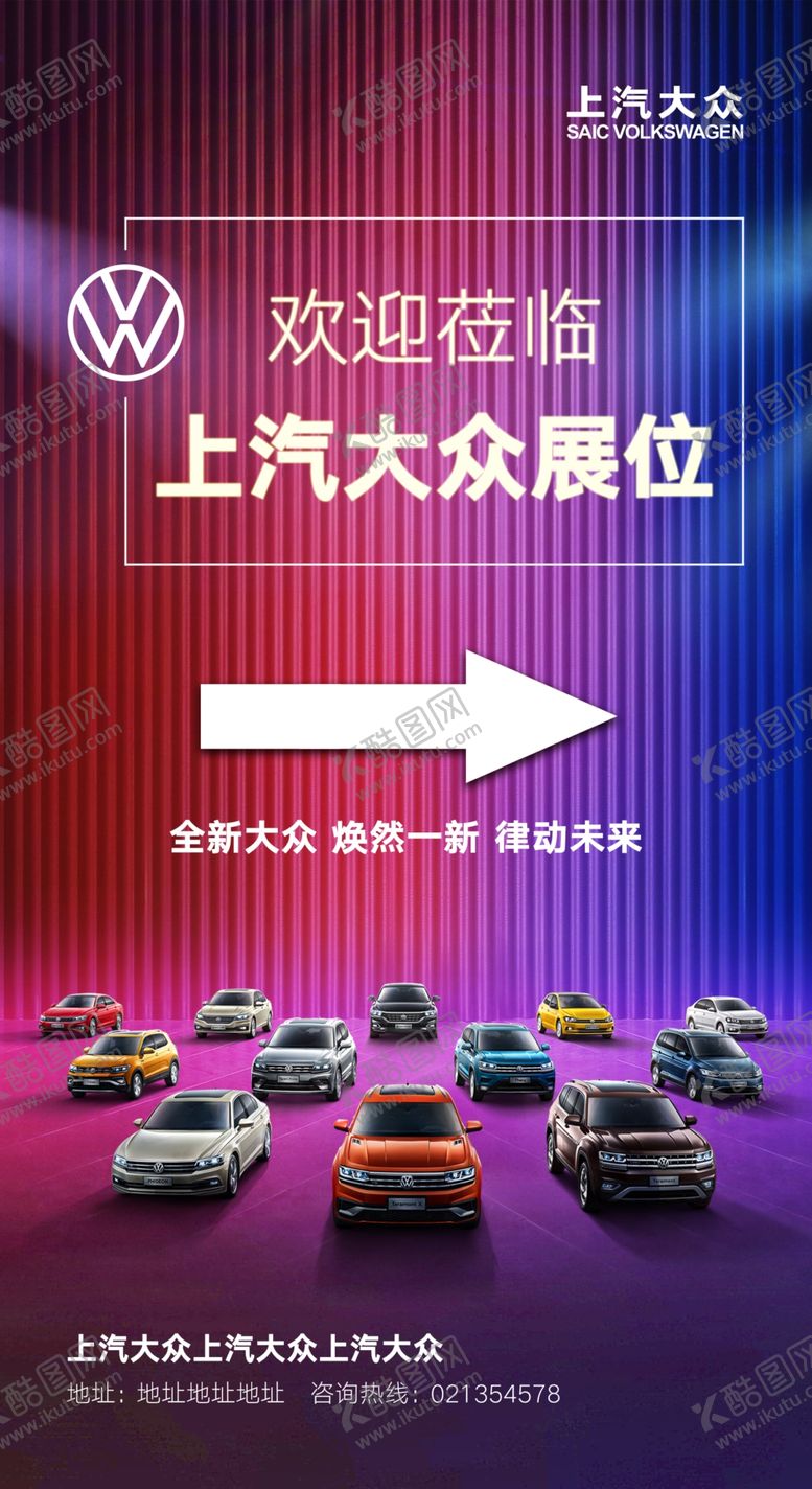 编号：63571910070816554512【酷图网】源文件下载-上汽大众欢迎莅临展位