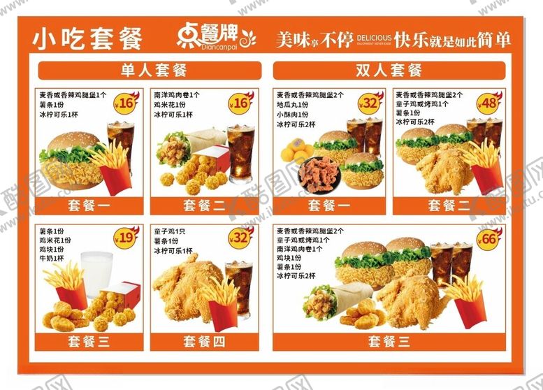 编号：66151004151510471310【酷图网】源文件下载-小吃套餐