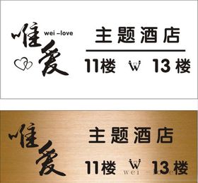 酒店指示牌