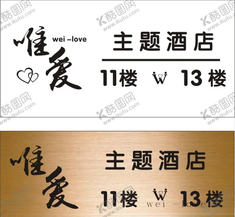 编号：99060006180321517799【酷图网】源文件下载-酒店指示牌