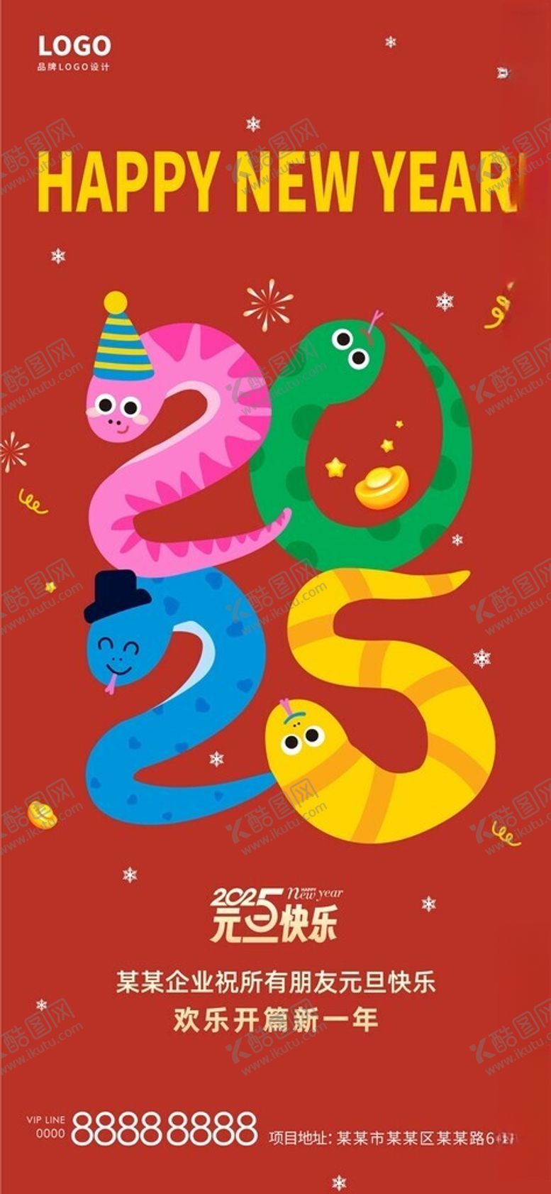 编号：31762303061931467041【酷图网】源文件下载-元旦海报新年海报新年元旦蛇年
