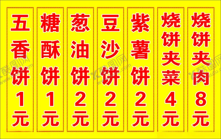 编号：63869502131800076702【酷图网】源文件下载-烧饼