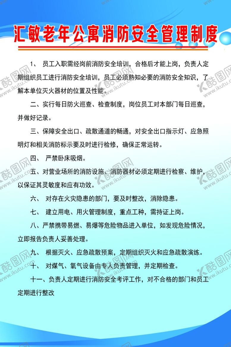 编号：96105709200345327134【酷图网】源文件下载-老年公寓制度