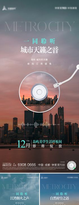 地产音乐价值点海报