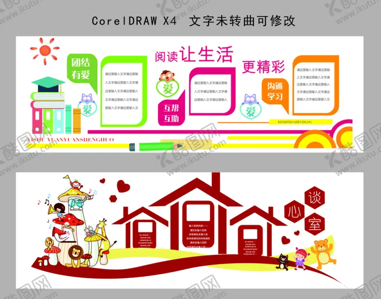 编号：14584202091150434431【酷图网】源文件下载-幼儿园文化墙