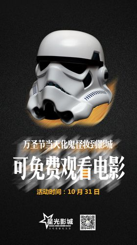 电影院万圣节海报