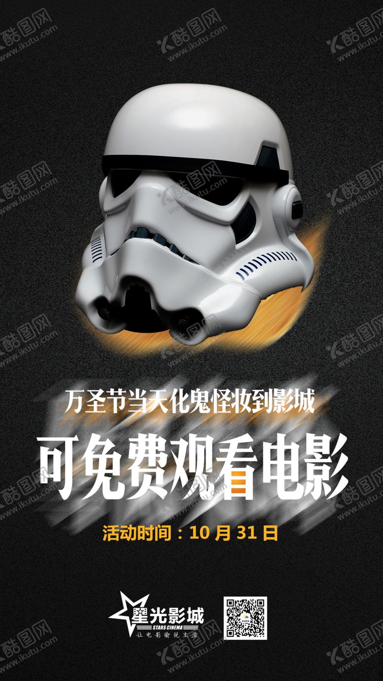 编号：43536106250644246578【酷图网】源文件下载-电影院万圣节海报