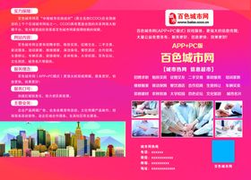 APP宣传单页折页