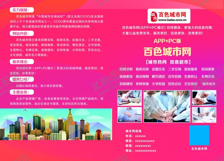 编号：97667306240601478229【酷图网】源文件下载-APP宣传单页折页