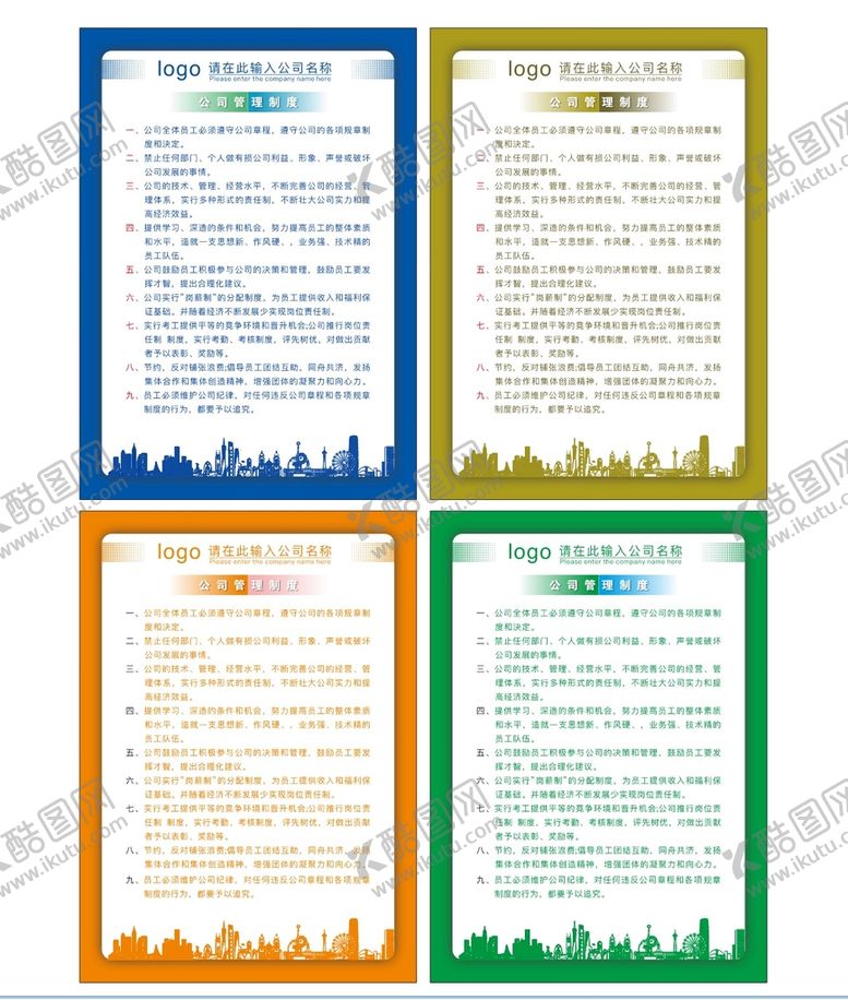 编号：19734210072302379318【酷图网】源文件下载-公司企业制度管理文化牌模版